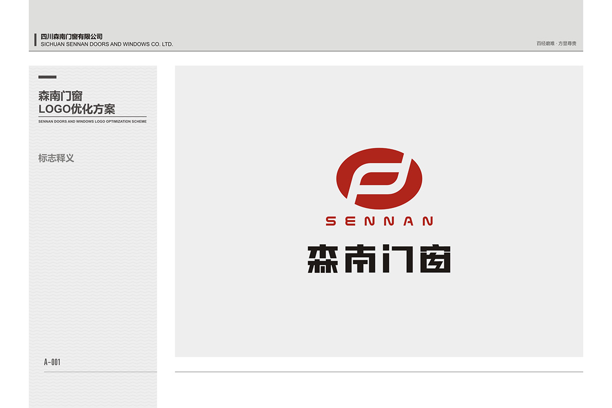 森南门窗logo设计3