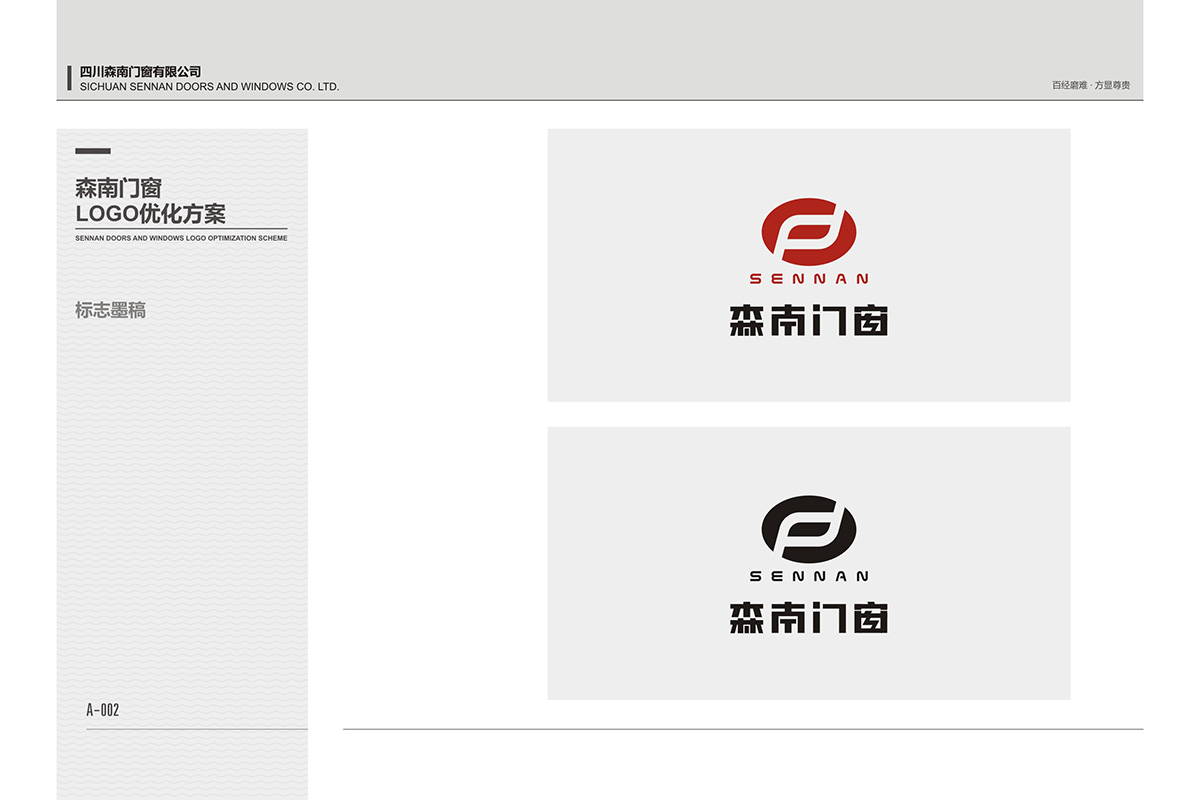 森南门窗logo设计4