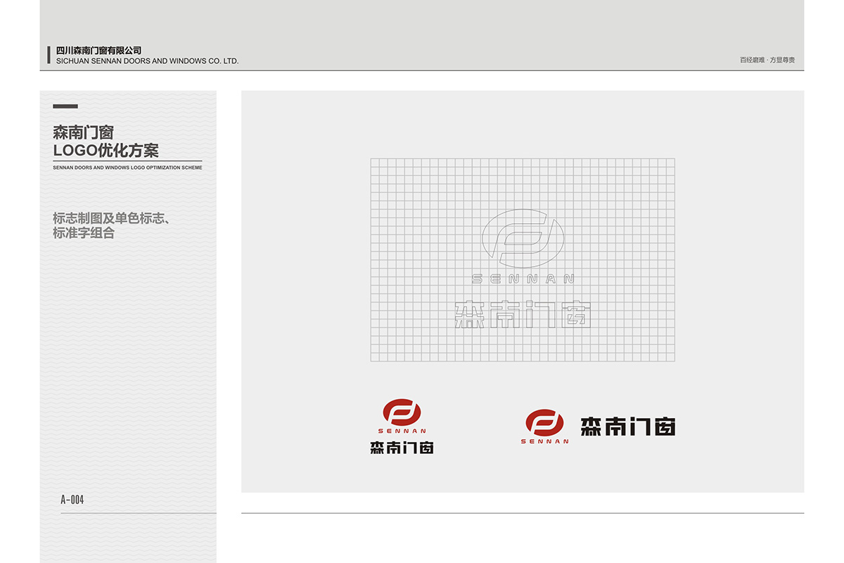 森南门窗logo设计6